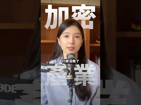反幣巨頭也擁抱區塊鏈了
