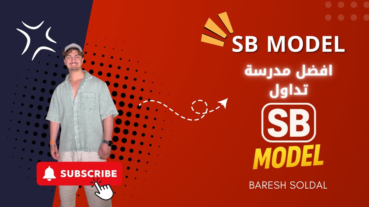 1 مقدمة SB MODEL - YouTube