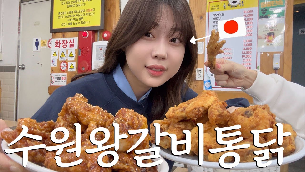 수원여행 | 한국 부동산 사기에 겁먹으면서 왕갈비통닭을 먹는 일본인들