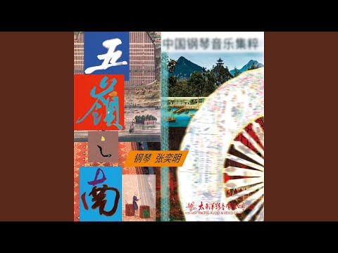Assista a 李延林：瑶山春好组曲（1962）-寨边欢跳腰鼓舞 no YouTube