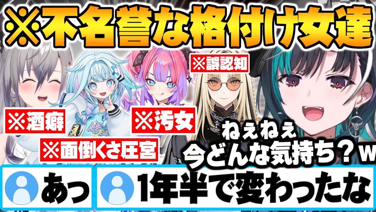 たった１年半で不名誉すぎるNo1を格付けされてしまうほど成長(?)したFLOWGLOWメンバーたち【響咲リオナ 輪堂千速  水宮枢 綺々羅々ヴィヴィ  虎金妃笑虎 ホロライブ 切り抜き Vtuber】