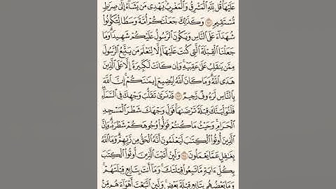 ماهر المعيقلي من سورة البقرة من الآية ١٤٢ إلى الآية١٥٧ Maher Al-Muaiqly Surat al baqarah ayat142-157