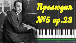 Рахманинов С.В. - №5 op.23 |#SeeMusicPiano