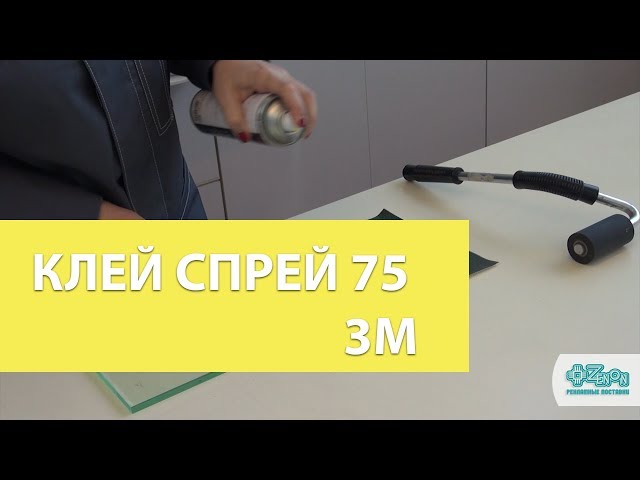 Аэрозольный универсальный клей-спрей 75 от компании 3M