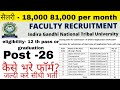 IGNTU Job vacancy 2024 group C| इंद्रागांधी राष्ट्रीय जनजाति विश्वविद्याल भर्ती 2024| #igntu#govjob