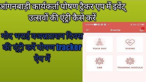 गोद भराई व अन्नप्राशन दिवस की एंट्री पोषण ट्रैकर में कैसे करें/#poshantrackertraining,