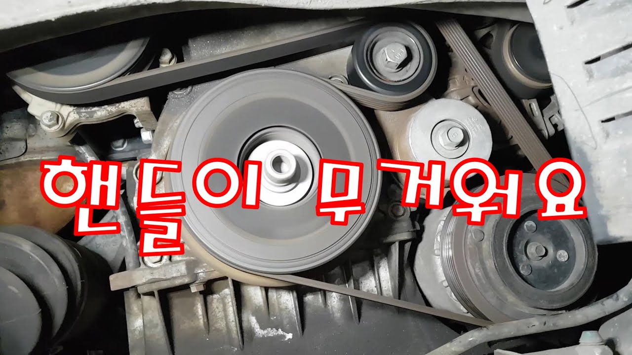 차정비TV25회-핸들이 무거워요-The handle is heavy-울산언양 서부카