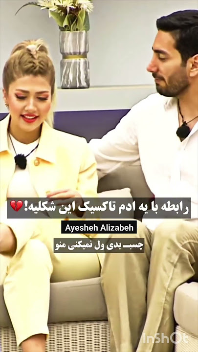نظرتون درباره ی رفتار امیرحسین چیه👇😶سودا چطور باهاش مونده🫠...جون مامانتو لایک کنین🫠😅