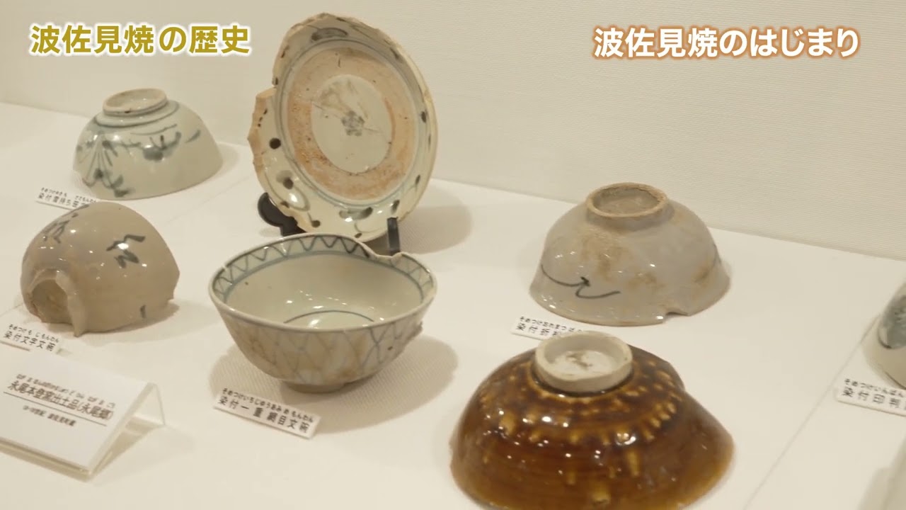 波佐見焼の歴史