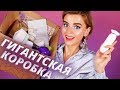 ВЫ ЭТО СЕРЬЕЗНО? 😱 РОСКОШНАЯ КОРОБКА с КОСМЕТОСОМ! РАСПАКОВКА!