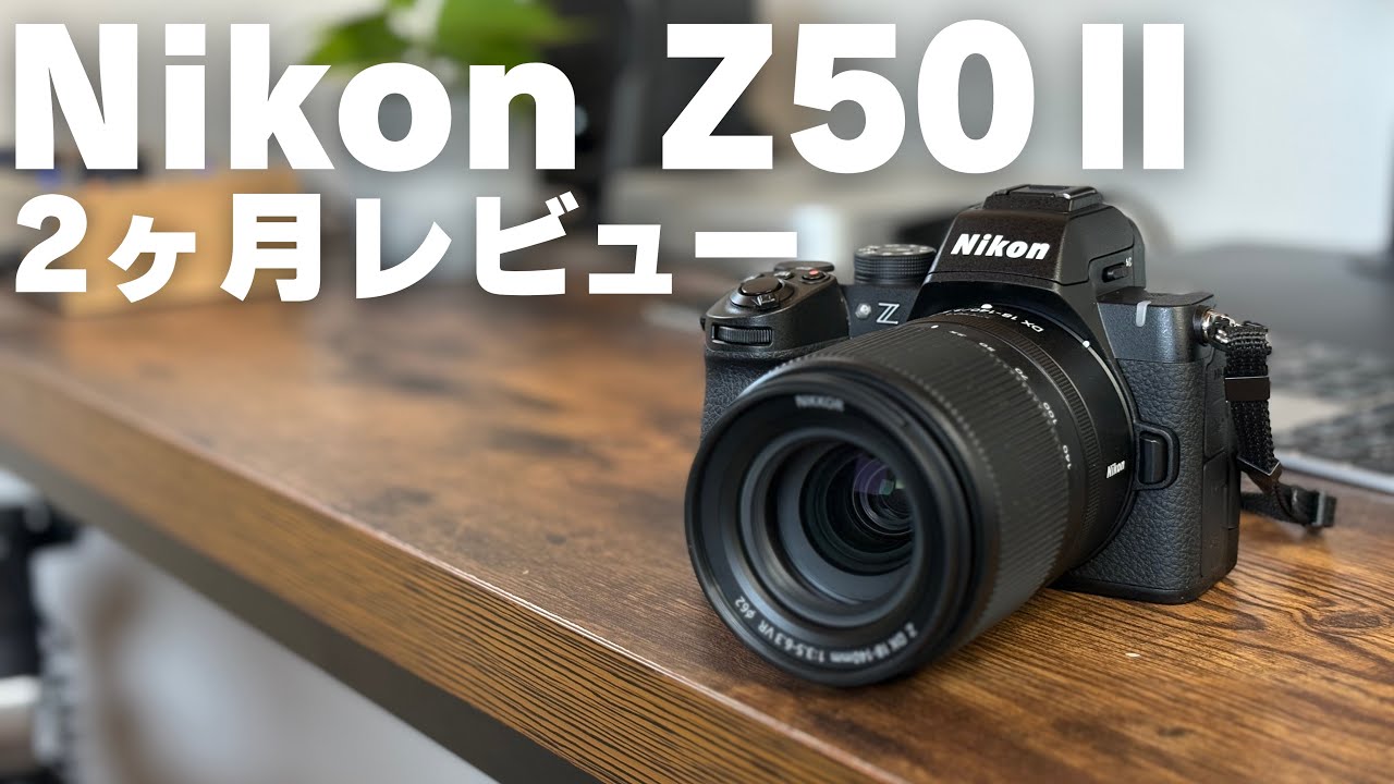 Highly Recommended] Review of the Nikon Z50 II after 2 months of 