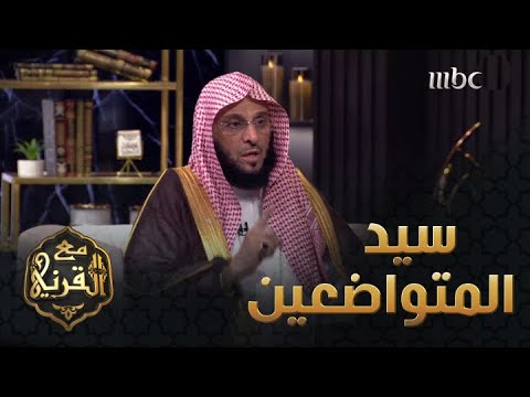سيد المتواضعين وقفات مع قصص من تواضع النبي صلى الله عليه وسلم