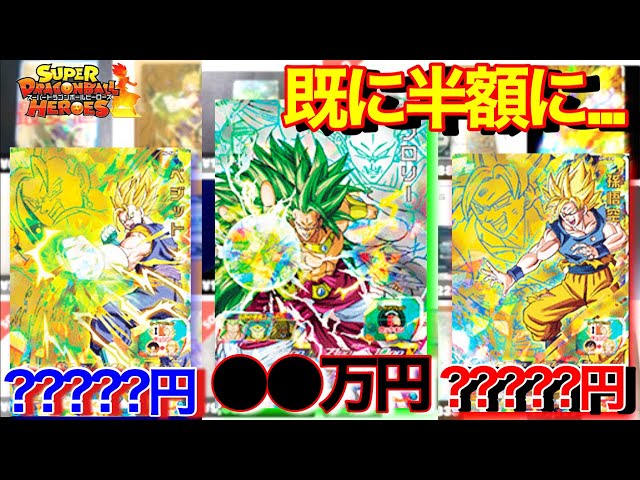 SDBH】1週間で半額!?30万円だったブロリー超暴落!?スペシャル
