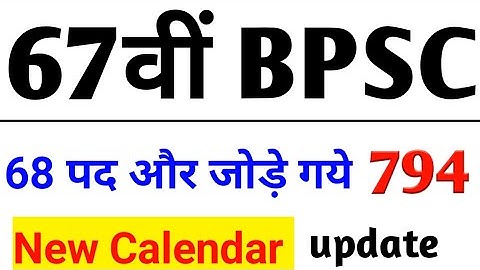 67वीं BPSC में 68 पदों की संख्या बढी़। कुल Post 794 । BPSC नया कैलेण्डर । bpsc update।