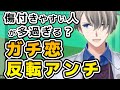 【オタクは傷付きやすい人が多い？】ガチ恋や反転アンチが発生する流れについて、改めて解説していく【#かなえ先生切り抜き 】