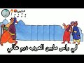 جديد الكوماني لي راس مابين العرب دوم عالي جديد الكوماني لي راس مابين العرب دوم عالي
