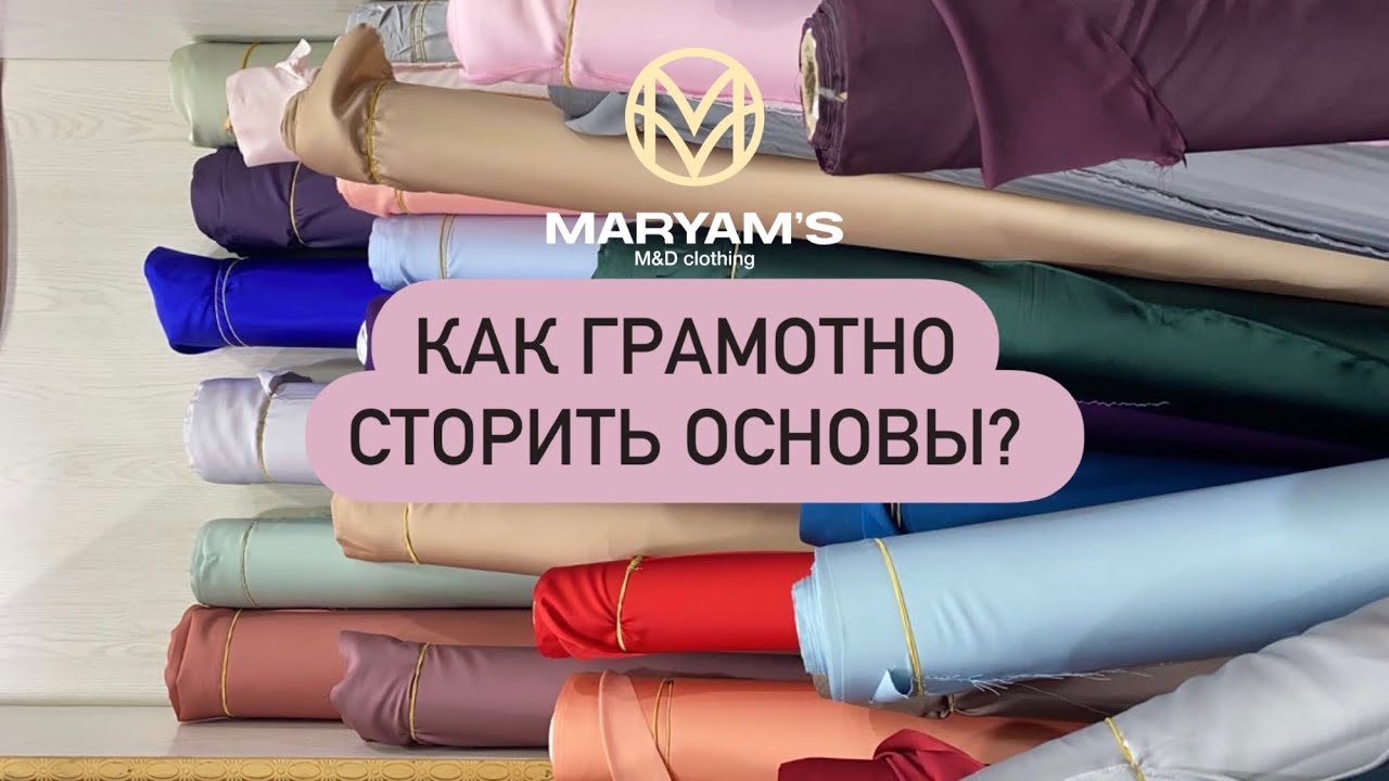 как грамотно строить основы? - YouTube