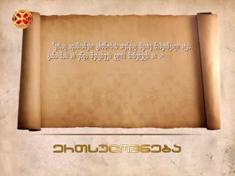 სამადლობელი და სადიდებელი ლოცვები - წმინდა ამბროსი მედიოლანელი