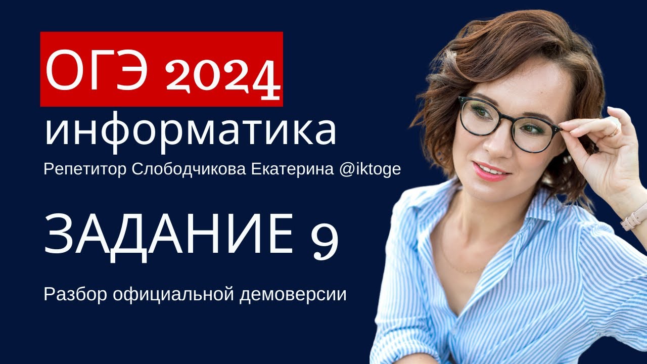 Разбор демоверсия информатика 2024