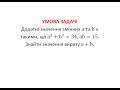 Алгебра 7 клас. Застосовуємо формули скороченого множення