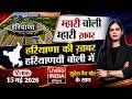 Haryana की ख़बर, हरियाणवी बोली में! BREAKING NEWS |  TOP NEWS | Latest News | CM Saini