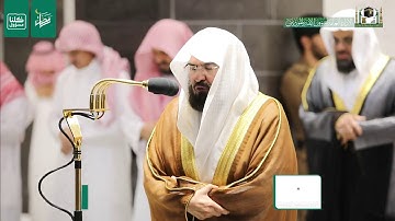 قبس من تلاوة فضيلة الشيخ عبدالرحمن السديس من صلاة التراويح ليلة ٧ رمضان ١٤٤١ هـ | من سورة النساء