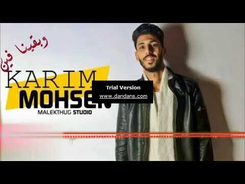 كريم محسن اغنيه تبدا حكايتي
