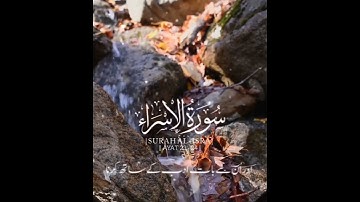 Surah Al-Isra سورة الاسراء ❤️ Verse 23-24 ✨