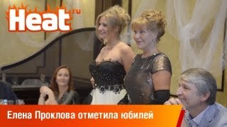 Елена Проклова отметила 60-летний юбилей в ресторане на 200 тысяч рублей