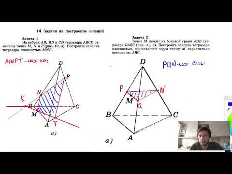 14. Задачи на построение сечений