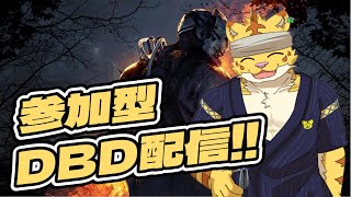 (参加型)俺っちと一緒に逃げよう！！【Dead by Daylight】