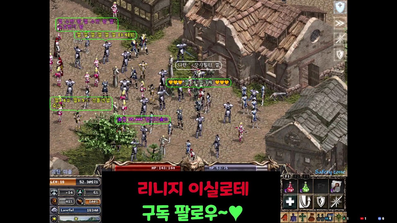 [신입] 리니지 클래식 이실로테 1부는 짧게!