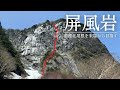 【継続登攀】北アルプス屏風岩東壁『前穂高岳北尾根を末端から』