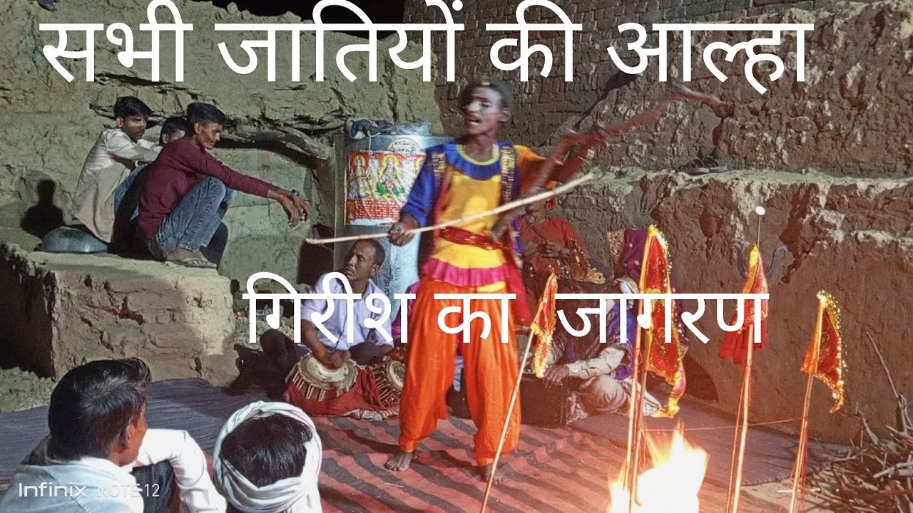 सभी जातियों की आल्हा देहाती जागरण में # कृपया हमारे चैनल को सब्सक्राइब करें प्लीज