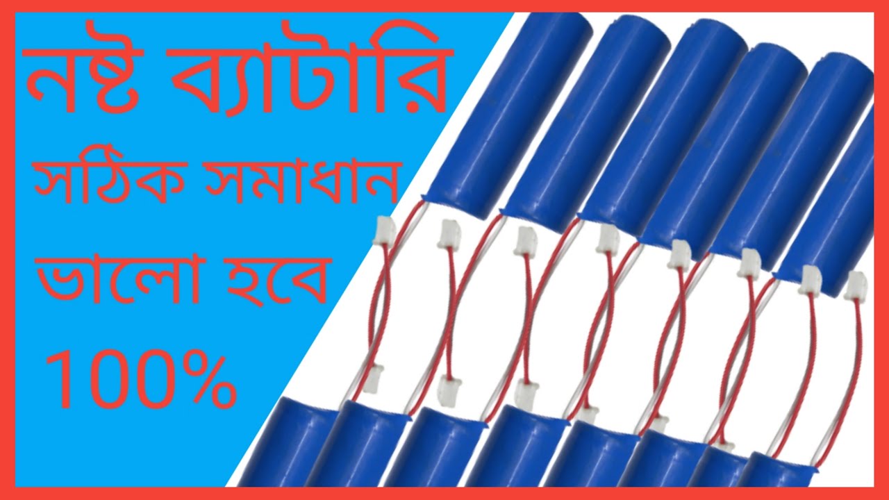 Repair charging Lithium battery 4 volt make quick charger নষ্ট ব্যাটারি ভালো হবে হানডেট পারসেন
