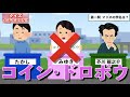 【クイズアニメ】マリオの学名は？【土手でDON!!】#Shorts