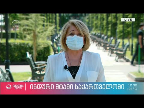 მარინა ენდელაძე ინდური შტამის შესახებ საქართველოში