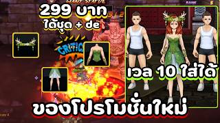 🔴 Zone4 Extreme: Review of the new promotion. Grave 3, level 10, available for 299 THB, includes ...