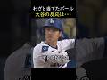 大谷の器がデカすぎる