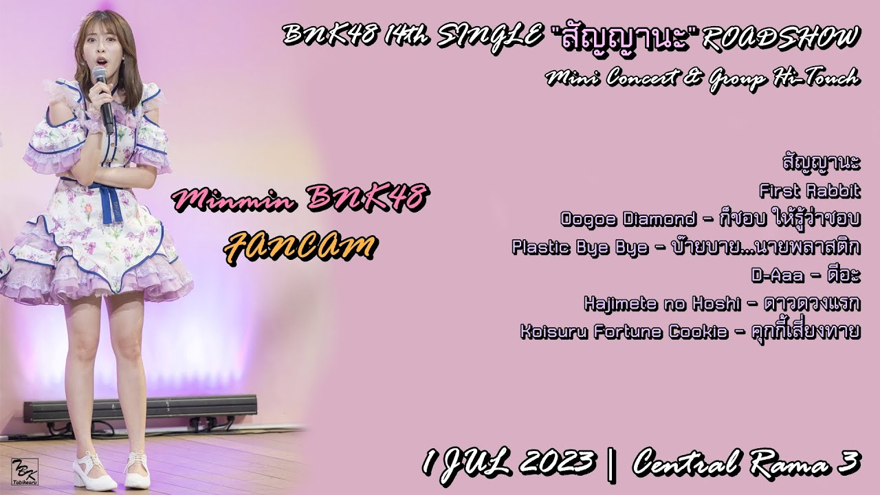 20230701 [ FANCAM ] Minmin BNK48 - 7 songs | 𝑩𝑵𝑲𝟒𝟖 𝟏𝟒𝒕𝒉 𝑺𝑰𝑵𝑮𝑳𝑬 