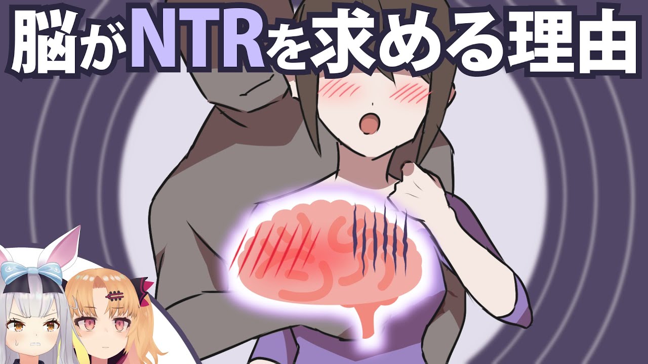 Ntr なぜ