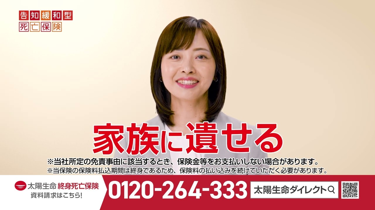 太陽 生命 死亡 保険