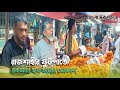 রাজশাহীর ফুটপাতে রকমারি ইফতারের দোকান।।
