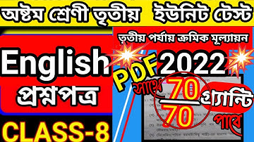 class 8 third unit test question paper 2022 | class 8 english suggestion third unit test 2022