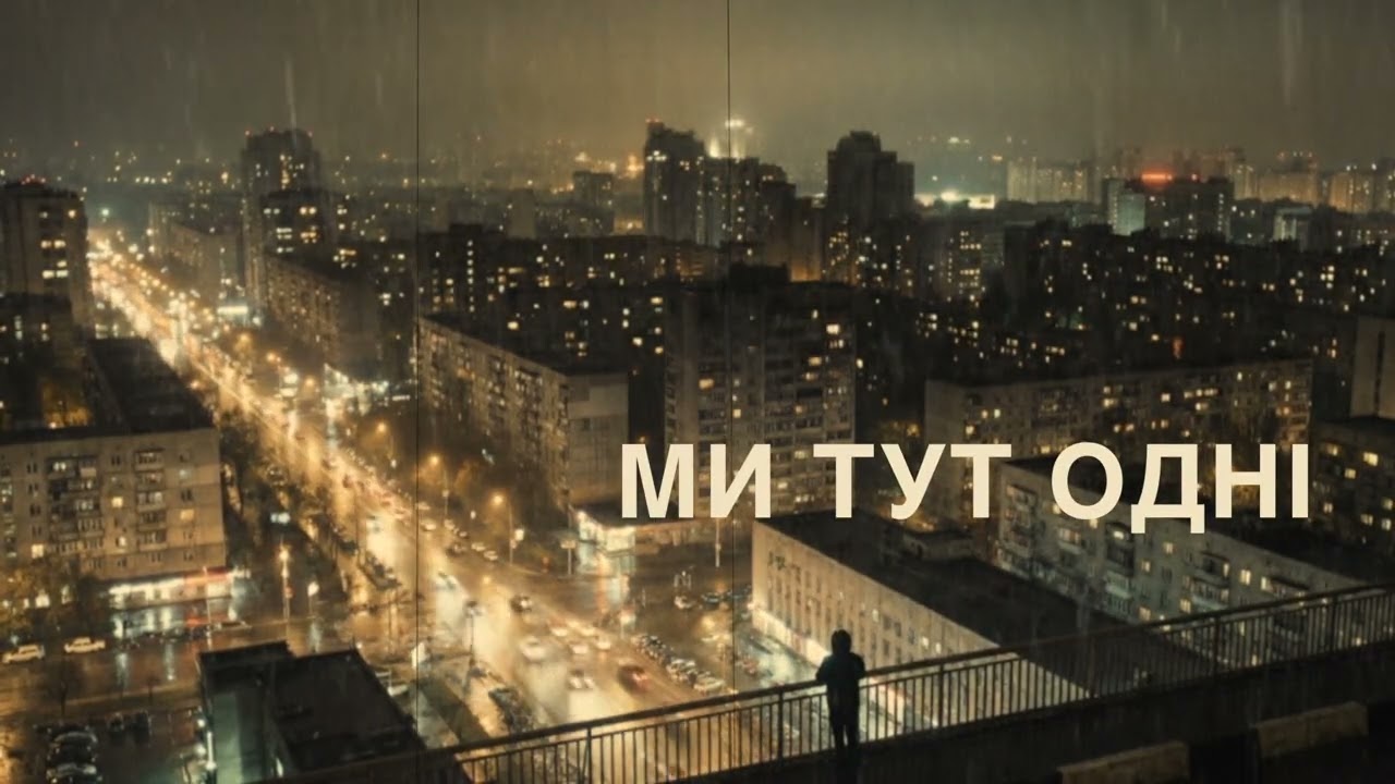 Cøntur - Ми тут одні / Post-Punk / Synth-Punk / Indie Ukraine