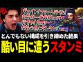 とんでもない構成を引き締めた結果酷い目に遭ってしまうスタンミじゃぱん【LOL/スタンミ】