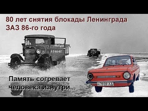 80 ЛЕТ ОСВОБОЖДЕНИЯ ЛЕНИНГРАДА ОТ БЛОКАДЫ