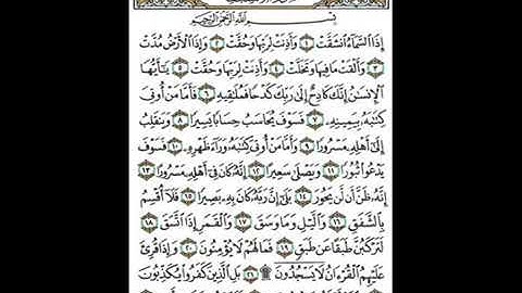 سورة الانشقاق//لفضيلة الشيخ خالد القحطاني