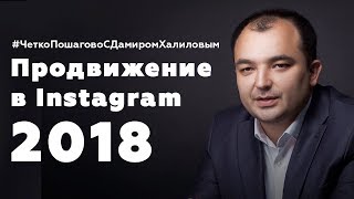 Instagram 2018: новейшие инструменты продвижения(, 2017-10-06T13:10:22.000Z)