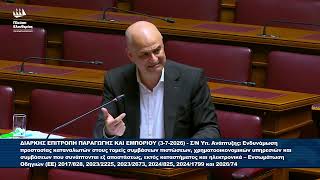 Η τοποθέτηση του Αλέξανδρου Καζαμία στην Επιτροπή Παραγωγής και Εμπορίου (3/7/26)